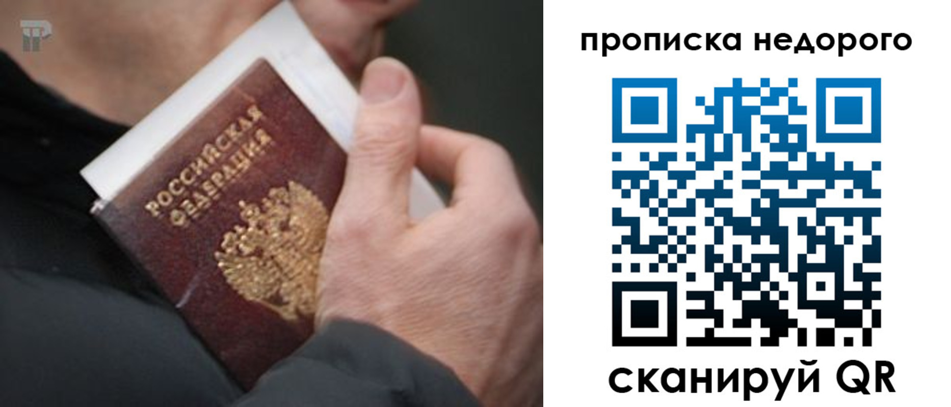 временная регистрация собственник в Валуйках