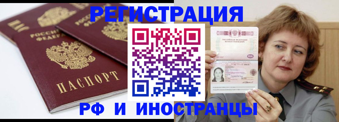 временная регистрация недорого в Валуйках