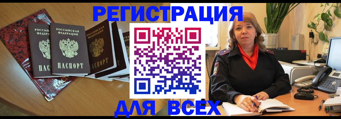 временная регистрация для всех в Валуйках