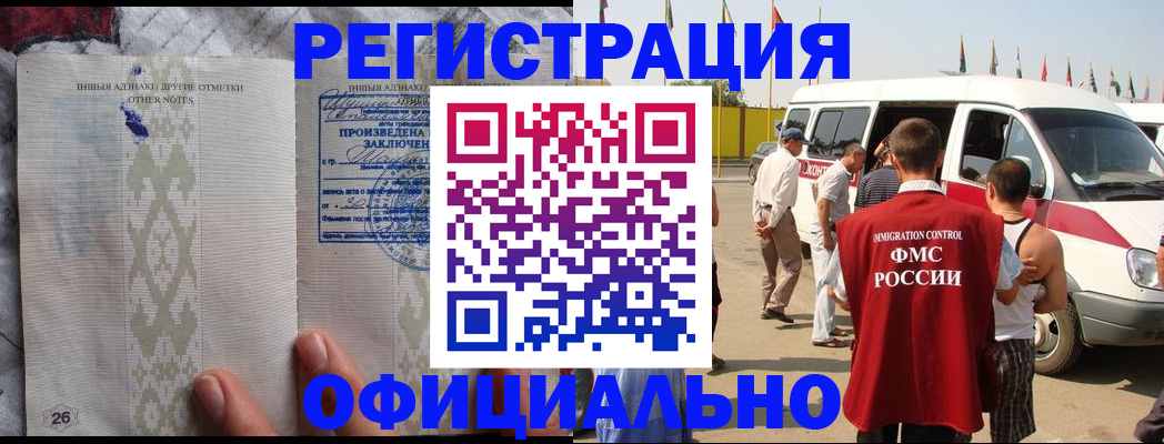 прописка для работы в Валуйках