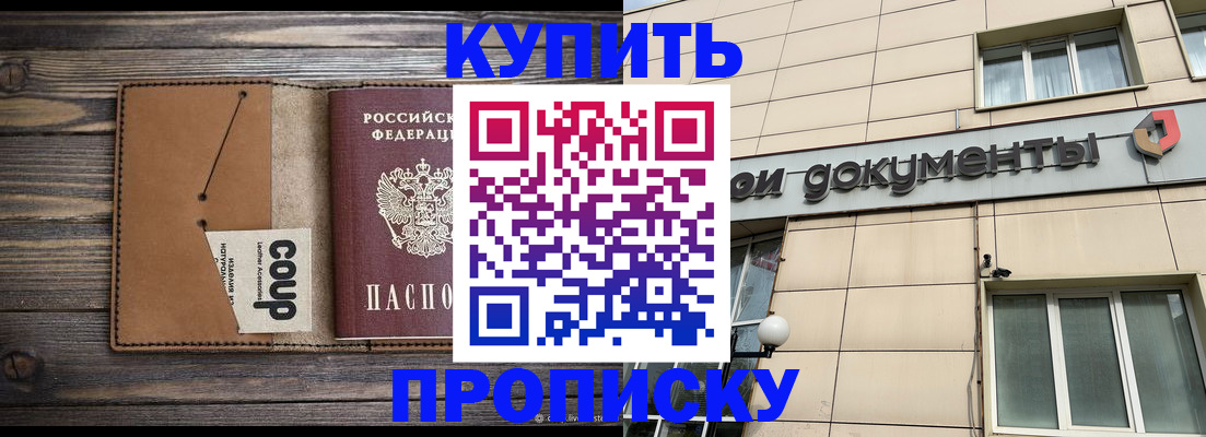 прописка для работы в Валуйках